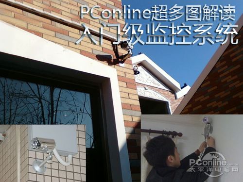 圖解入門級安防監控系統